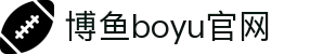 博鱼(boyu·中国)官方网站-BOYUSPORTS
